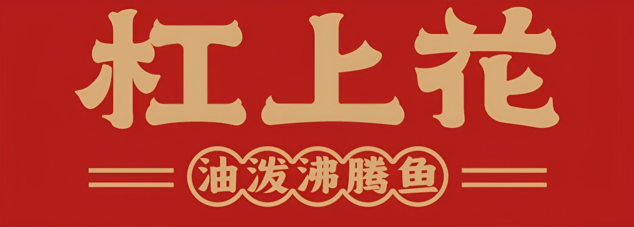 Order Blooming Spice Fish House (Richmond) in Richmond,BC | Menu & Prices |  Fantuan