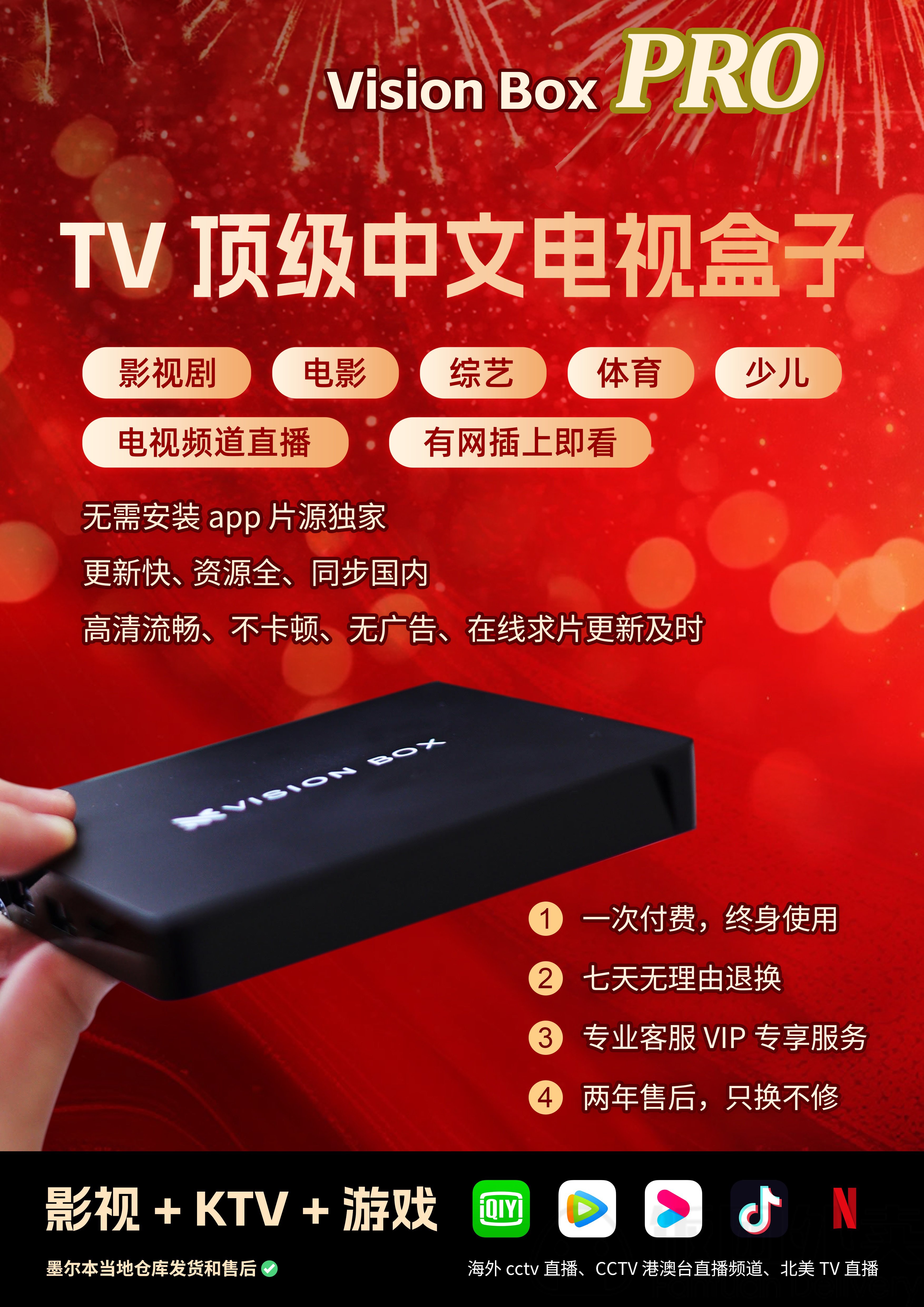 VISION BOX中文电视机顶盒VISION BOX TV BOX 外卖【菜单& 价格