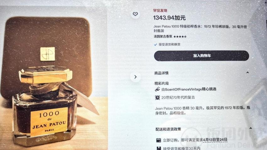 珍稀原版$130Jean Patou 1000 特级香水1972 年30 ML原价$1343 | 服饰