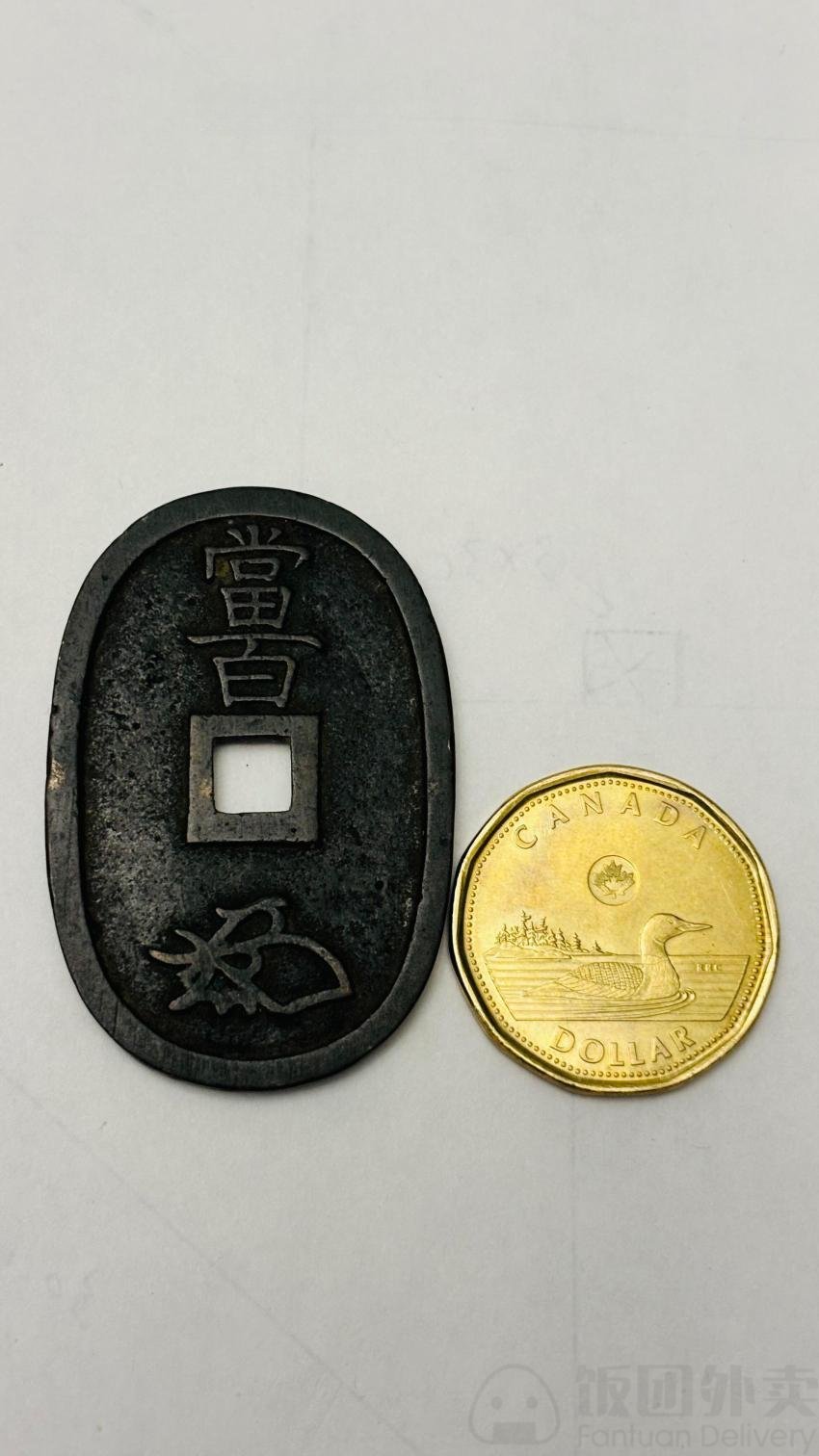 本物 極美品 日本の貨幣 試鋳貨幣天保通宝 百文判 貨幣博物館 古錢21.9