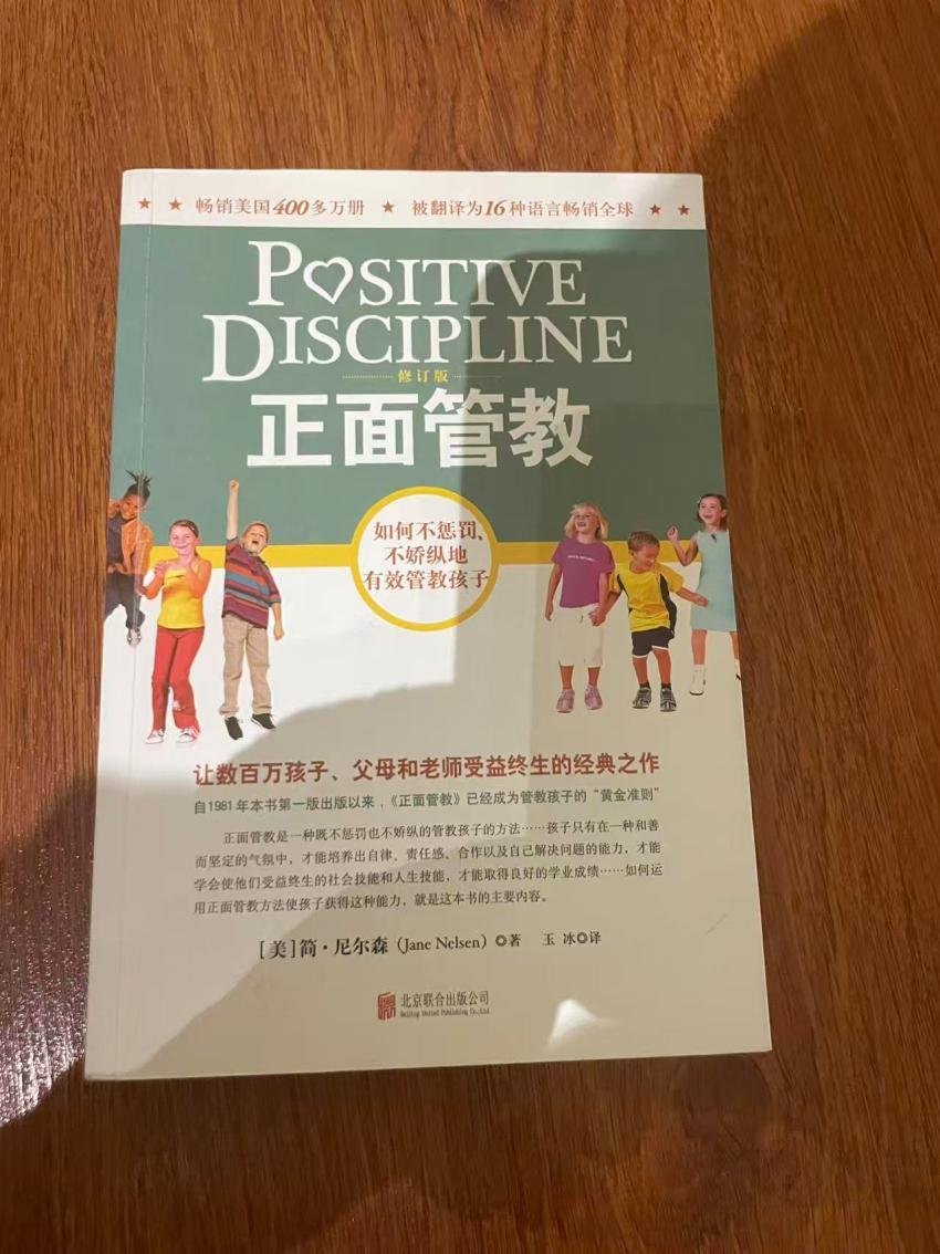正面管教》修订版｜Jane Nelsen 经典育儿书$10 | 书籍课本| 列治文