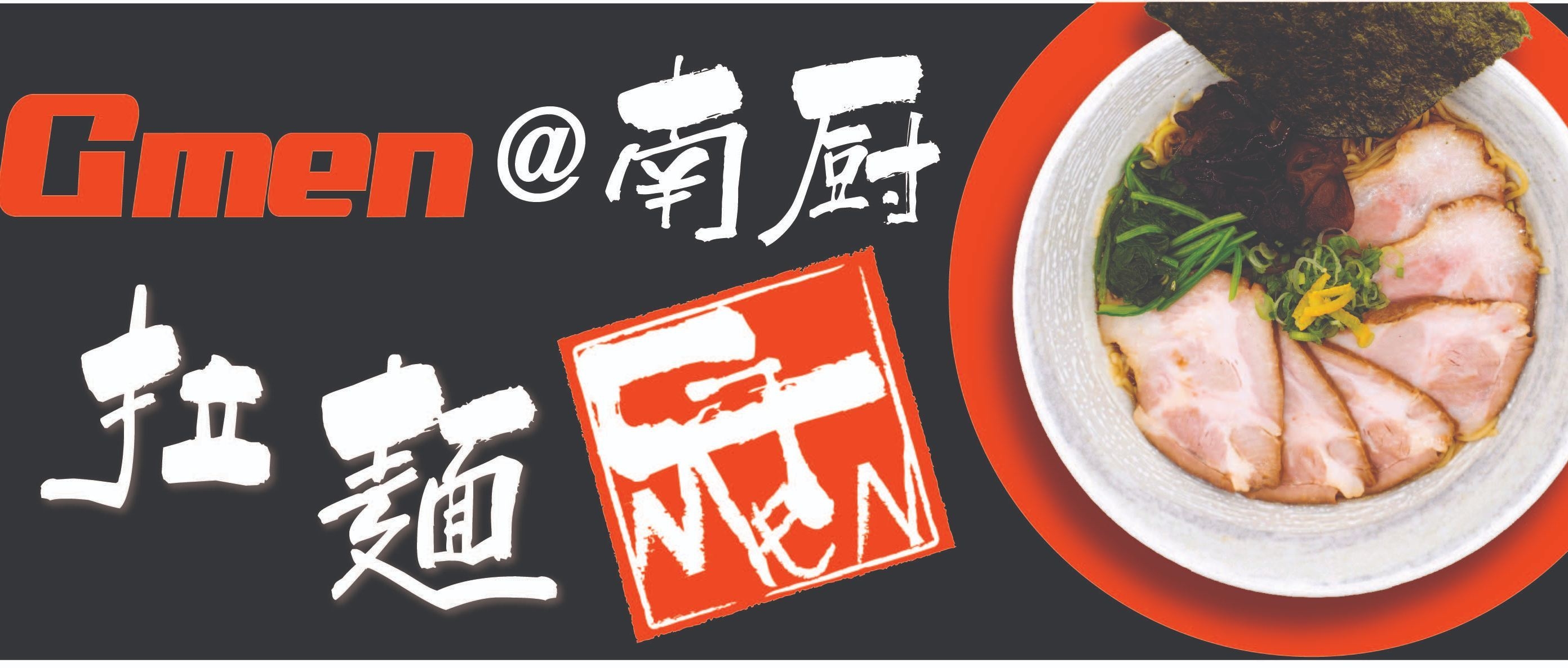 Order GMen Nan Chuu Ramen Izakaya 南厨拉面 GMen Nan Chuu Delivery【Menu & Prices & Promotion